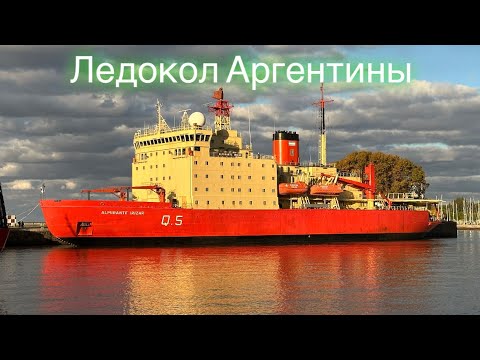 Видео: Rompehielos Almirante Irizar | Ледокол Аргентины | Рейтинги ледоколов