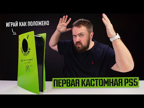 Видео: Первая кастомная PS5 и все аксессуары от Sony...