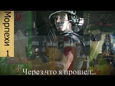Видео: Начальное руководство по колониальным морпехам (CM SS13)