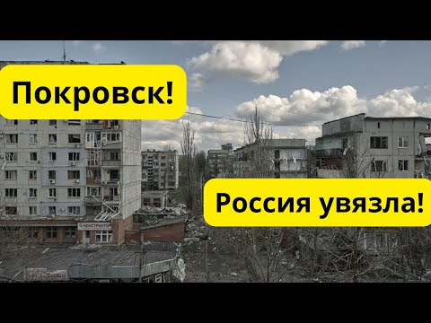 Видео: Срочно! Ситуация в Покровске!