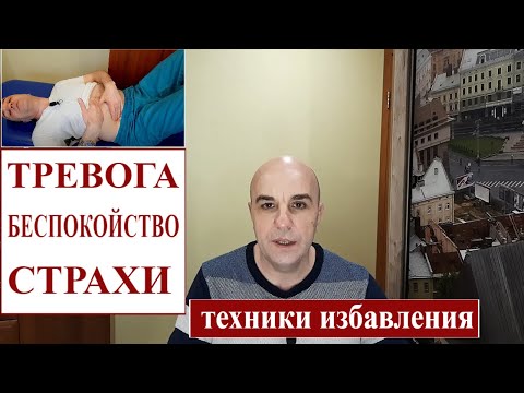 Видео: БЕСПОКОЙСТВО, СТРАХИ,ТРЕВОГА,СУЕТА как избавиться?        БЫСТРОЕ РЕШЕНИЕ!