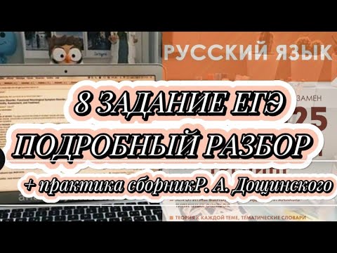 Видео: 8 ЗАДАНИЕ ЕГЭ. ПОЛНЫЙ РАЗБОР ВСЕХ 10 ОШИБОК.