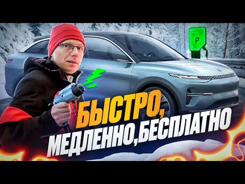 Видео: Где заряжать электрокар? Виды зарядных станций. Ответы эксперта.