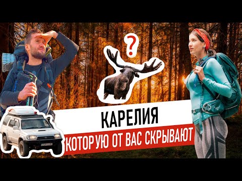 Видео: Карелия, которую от вас скрывают. 5 дней внедорожного безумия.