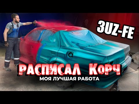 Видео: ВОЛК В ОВЕЧЬЕЙ ШКУРЕ/расписал корч Toyota cresta (mark 2)