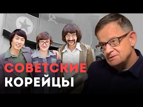 Видео: Откуда в СССР огромная корейская диаспора? | Ланьков