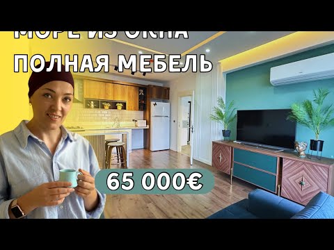 Видео: 🌊 Море из окна и полная мебель — всего 65 000 €!