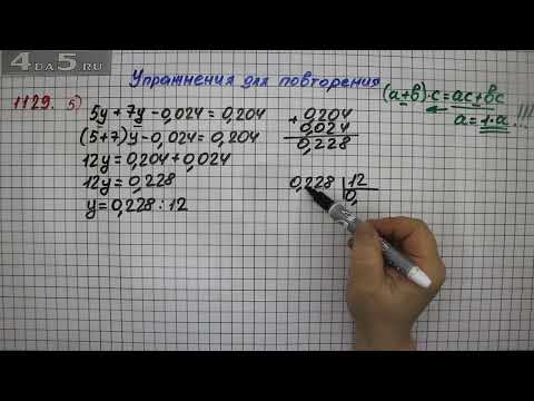 Видео: Упражнение № 1129 (Вариант 5) – Математика 5 класс – Мерзляк А.Г., Полонский В.Б., Якир М.С.