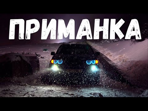 Видео: Приманка. Страшная история.