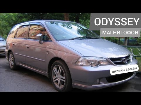 Видео: Хонда Одисей магнитафон койуу