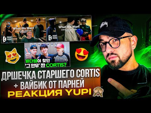 Видео: С ДНЁМ РОЖДЕНИЯ, ДЖЕЙМС ИЗ CORTIS | CORTIS Documentary Ep.3-4 | CORTIS НА ШОУ БАДЫ ЛИ | РЕАКЦИЯ YUPI