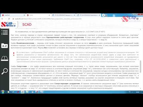 Видео: ВСЁ про РСУ, РСП, РСР в SCAD++