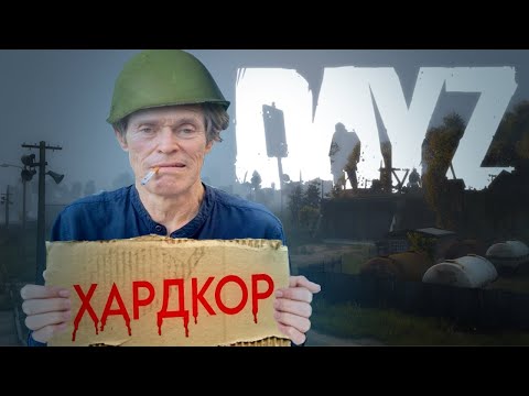 Видео: 10 ЧАСОВ ХАРДКОРА В DAYZ