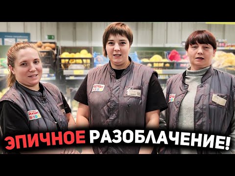 Видео: НЕОЖИДАННОЕ РАЗОБЛАЧЕНИЕ ТУХЛОПРИТОНА ДЕВУШКОЙ / ВСЕ СОТРУДНИКИ В ШОКЕ