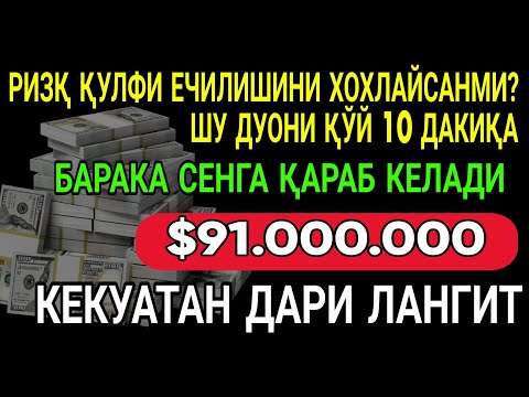 Видео: 🔴ФАҚАТ 3 ДАҚИҚА ТИНГЛАНГ, ЕНГ КУЧЛИ ФОЛБИННИНГ ИБОДАТ МАКТУБИ