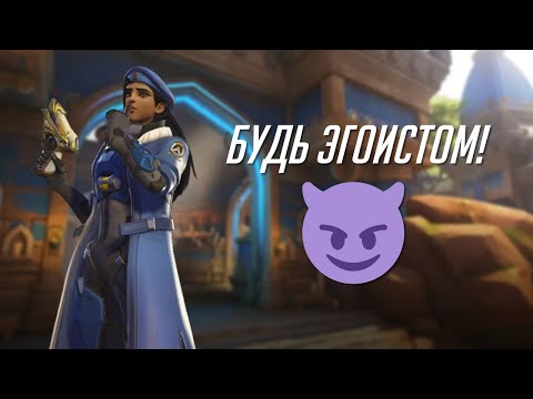 Видео: Секреты командной игры в Овервотче. Ана.