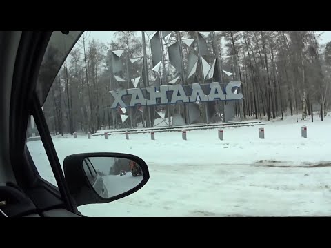 Видео: Якутск - Покровск  25.10.21