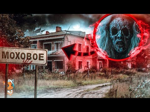 Видео: МОХОВОЕ - ДЕРЕВНЯ ПРИЗРАК/ история заброшек3 [РЫЖАЯ]