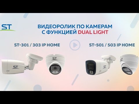 Видео: Видеокамеры с Dual light