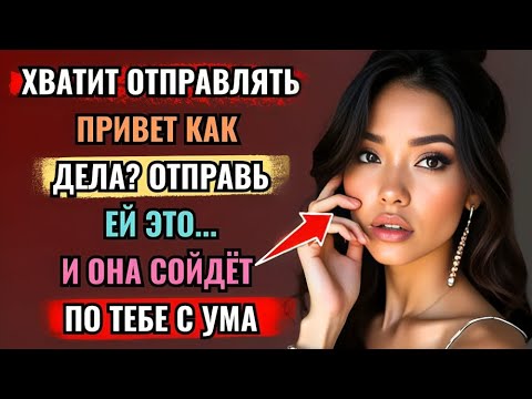 Видео: Скажи ей это, и она влюбится! 3 неотразимые фразы, чтобы покорить женщину