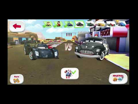 Видео: Тачки Быстрые как молния маккуин Шу Тодорки Часть 14.