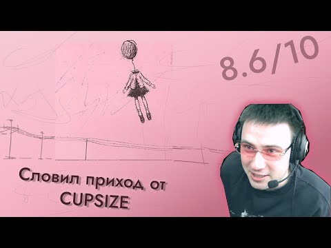 Видео: CUPSIZE - кажется, в аду прикольно, но меня выгнали б утром l Обзор Альбома