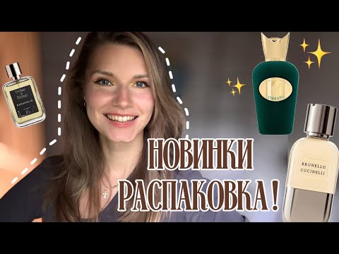 Видео: НОВЫЙ флакон и ПЕРВЫЕ ВПЕЧАТЛЕНИЯ: Louis Vuitton eLVes, Profumo di Firenze