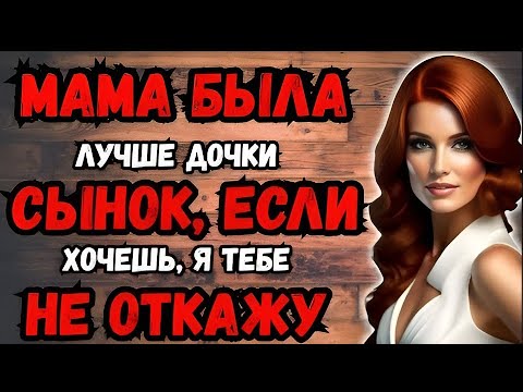 Видео: Всё Получилось С Первого Раза — Романтический Аудио Рассказ О Судьбе И Настоящей Любви