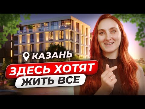 Видео: ЛУЧШИЕ районы и новостройки для жизни | Где купить квартиру в Казани?