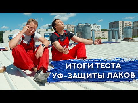 Видео: Тест лаков на ЗАЩИТУ КЕНДИ ОТ УЛЬТРАФИОЛЕТА | Итоги теста