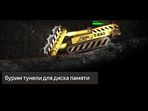 Видео: Hidden Deep день 2 я ишю диск с инфой а работники бурят тунели