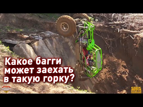 Видео: ЗАЕХАТЬ НА СТЕНУ НА РАЗНЫХ САМОДЕЛЬНЫХ БАГГИ