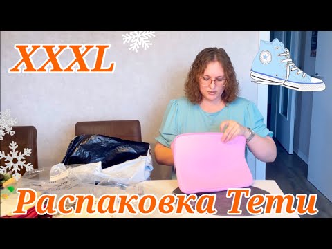 Видео: Большая распаковка огромной посылки Самый бюджетный магазин в Германии Много разной мелочи для дома