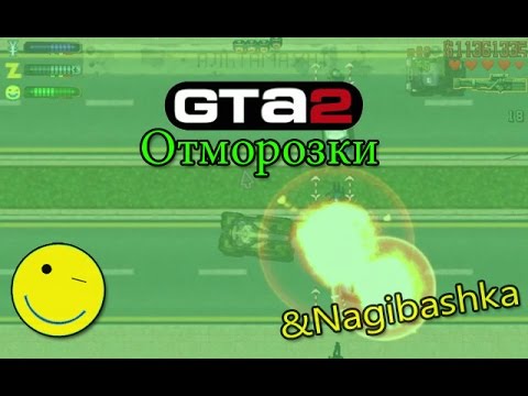 Видео: GTA2, Прохождение всех миссий, 1 серия, 1 город, Отморозки.