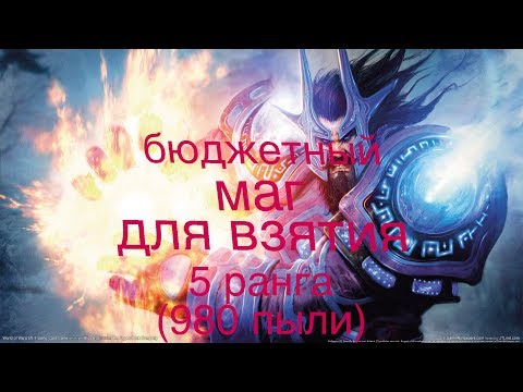 Видео: Бюджетный маг-гайд (изи 5 для новичка)