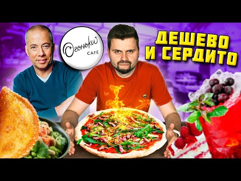 Видео: МИНИ-чебуреки, НЕЖНЕЙШИЕ тяличьи щечки и пицца Дьябло / НОВЫЙ ресторан Новикова / Обзор Огоньки Кафе