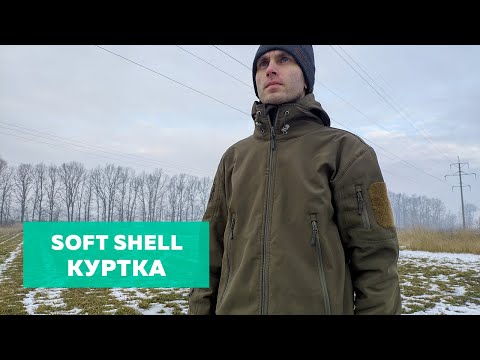 Видео: Что случилось с Soft Shell курткой за 5 лет? 🧥 Тактическая куртка с Aliexpress