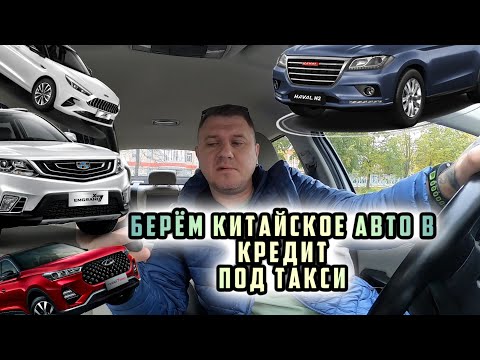 Видео: Что с рынком авто под такси? Китайский автопром.