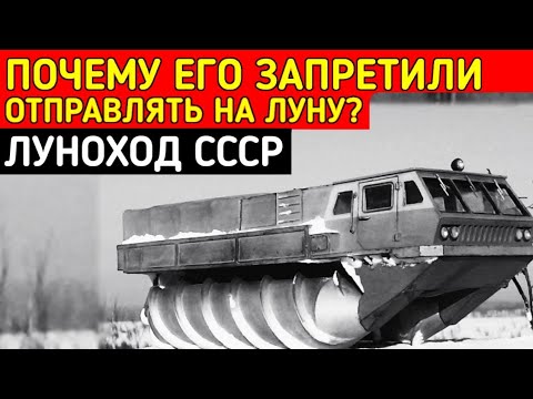 Видео: РАЗРАБОТКА ОПЕРЕДИВШАЯ ВРЕМЯ! ЗИЛ-2906 «Луноход»