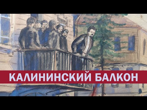 Видео: Продвинутое прошлое города Михайлова – Выпуск 8 – Калининский балкон (исправленная версия)
