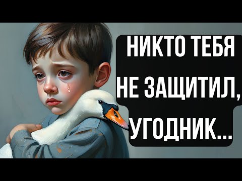 Видео: Твои Родители Сделали Тебя Угодником