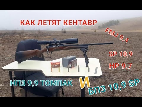 Видео: КАК летят КЕНТАВР 308win, ТВИСТ ствола  11, длина 560мм