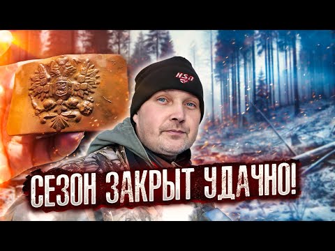 Видео: НЕВЕРОЯТНАЯ УДАЧА В СТАРОМ ПОСЕЛЕНИИ! ТАКОЙ КОНЕЦ СЕЗОНА НЕ ОЖИДАЛ НИКТО!