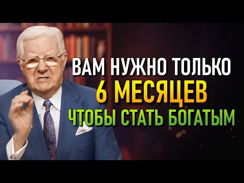 Видео: Как Быстро Привлечь Деньги с Помощью Закона Притяжения (Боб Проктор)