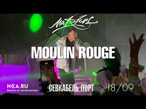 Видео: Markul — Moulin Rouge | СПб 18.09.2020