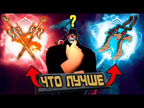 Видео: 💥Warframe: Окина vs Парные Ихоры? Лучшие билды!