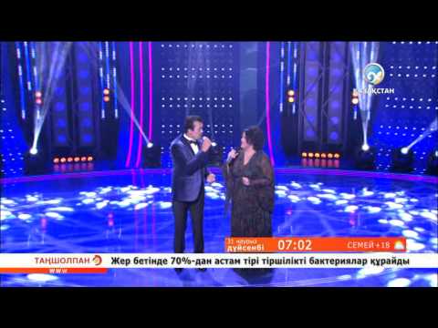 Видео: Жұбаныш Жексенұлы, Елена Әбдіхалықова - «Бақыт туралы ән»