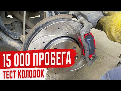 Видео: Тормозные Колодки Мавико после года эксплуатации.