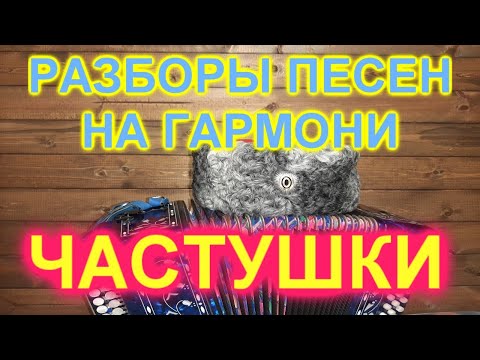 Видео: РАЗБОРЫ! Под гармонь! Частушки после концертов