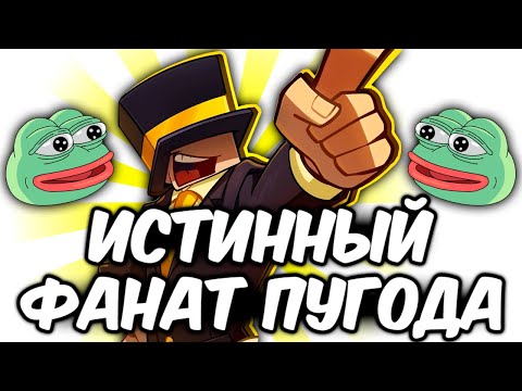 Видео: ПУГОД СМОТРИТ ПОСТ ФАНАТА